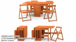 Стол-книжка с 4 складными  стульями внутри  " Лайфха́к для кухни" ("Life hack for kitchen"), цвет "Ольха". 