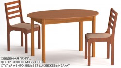Обеденная группа эконом «Olivia» («Оливия») цвет «ОРЕХ»: стол овальный, 2 стула