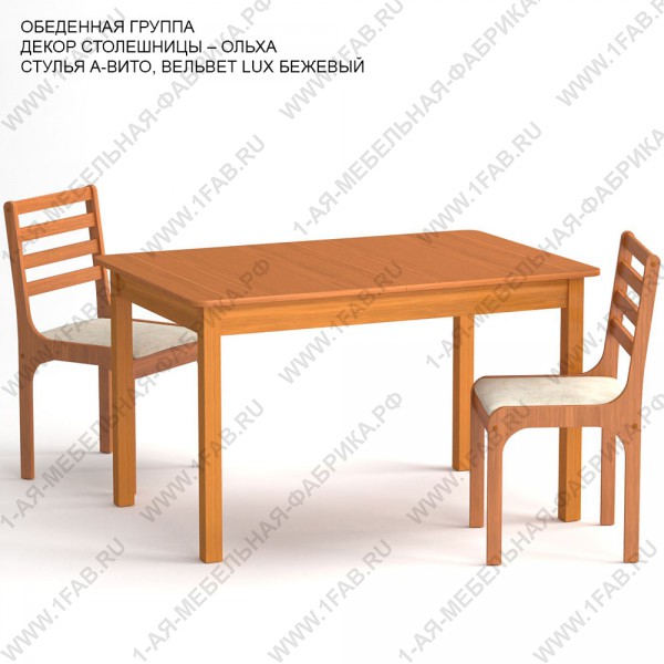 Обеденная группа «Таганрог» цвет «ОЛЬХА»: стол закругленный, 2 стула