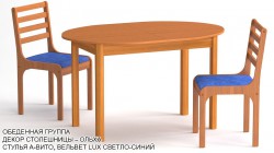 Обеденная группа «Минск» цвет «ОЛЬХА»: стол овальный, 2 стула