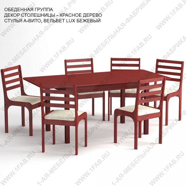 Обеденная группа «Вологда» цвет «КРАСНОЕ ДЕРЕВО»: стол закругленный, 6 стульев