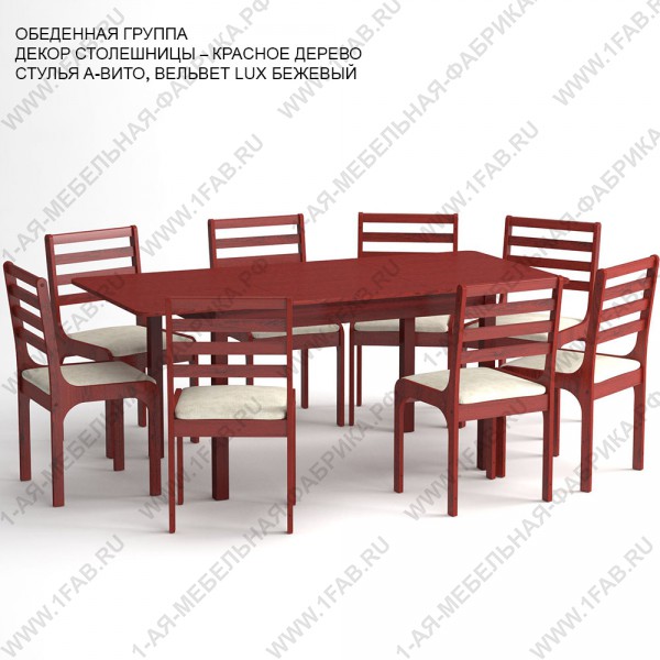 Обеденная группа «Московская» цвет «КРАСНОЕ ДЕРЕВО»: стол с закруглениями, 8 стульев