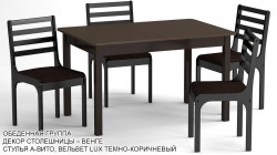 Обеденная группа «Улан-Удэ» цвет «ВЕНГЕ»: стол с закругленными углами, 4 стула
