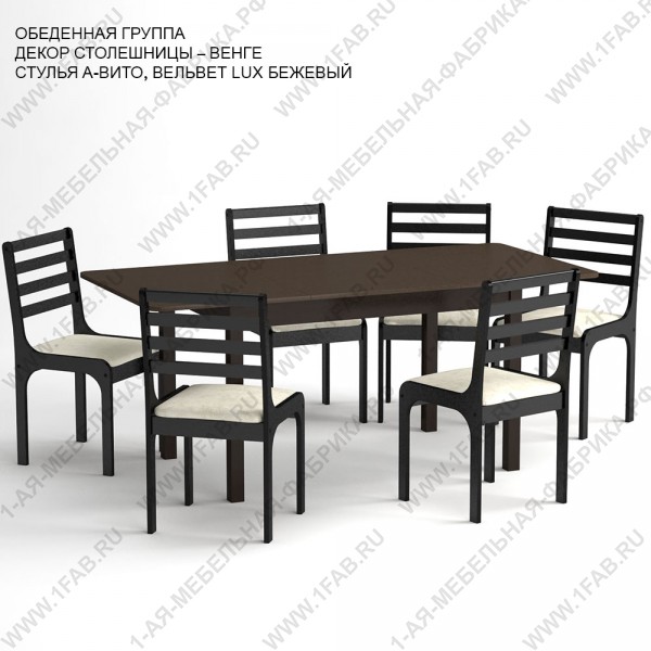 Обеденная группа «Ростов» цвет «ВЕНГЕ»: стол закругленный, 6 стульев