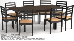 Обеденная группа «Техас» (Texas) цвет «ВЕНГЕ»: стол с закруглениями, 8 стульев
