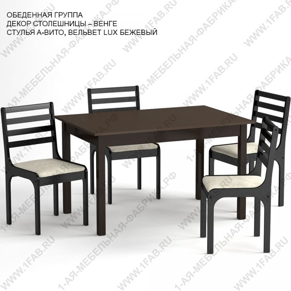Обеденная группа «Петрозаводск» цвет «ВЕНГЕ»: стол прямоугольный, 4 стула